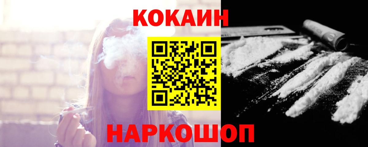 Кокаин Fish Scale  COCAIN Эквадор  Вход с VPN  Северобайкальск 