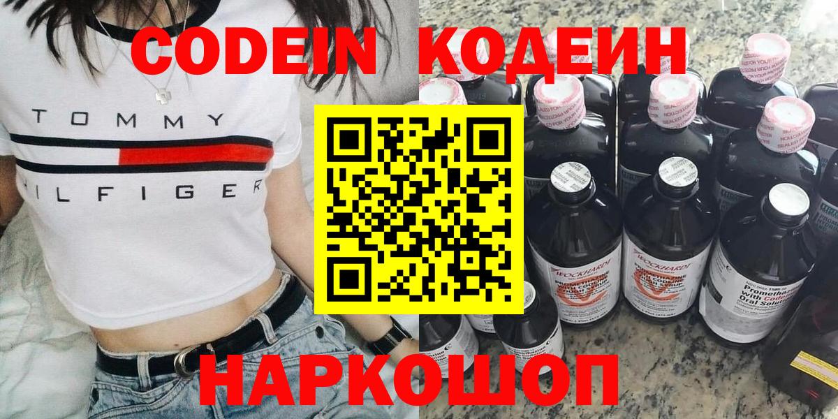 Кодеин напиток Lean (лин)  Codein напиток Lean (лин)  Северобайкальск  Вход с VPN 