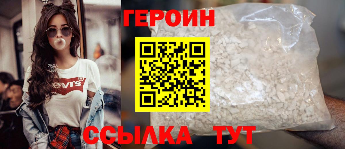 ГЕРОИН  Вход с VPN  Северобайкальск  Героин герыч 