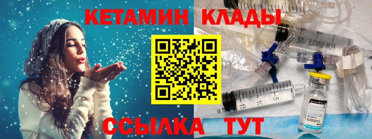 Северобайкальск  КЕТАМИН VHQ  КЕТАМИН ketamine  Вход с VPN 