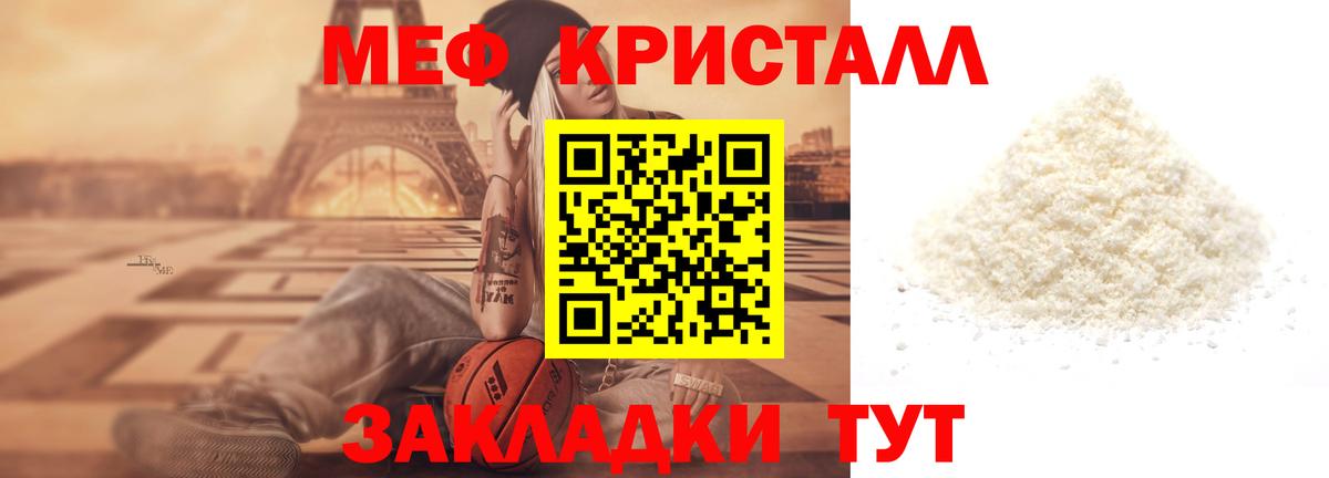 Мефедрон кристаллы Северобайкальск