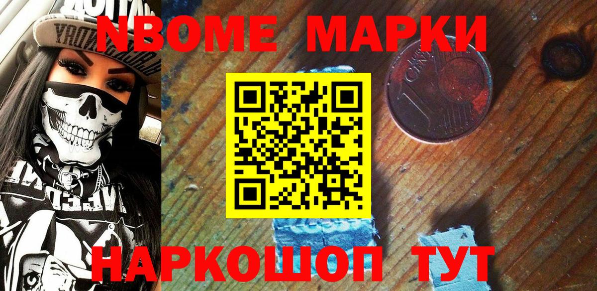 Марки NBOMe 1,8мг Северобайкальск